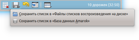 Нажмите и подержите, а затем прокрутите для сохранения списка воспроизведения