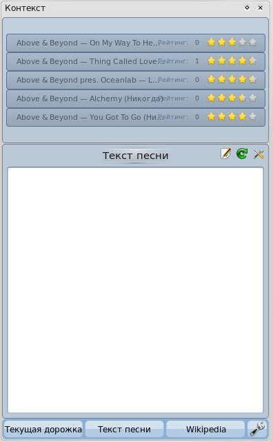 Контекстная панель с отображением текущей песни, слов и вкладки аплетов