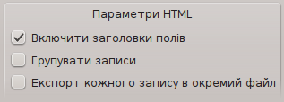 Параметри експорту до HTML