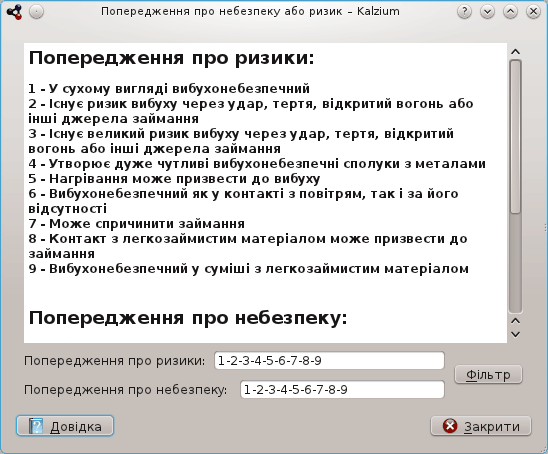 вікно «Попередження про небезпеку або ризик»