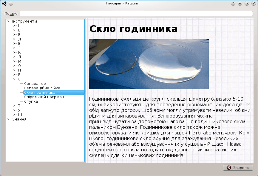 «Глосарій»