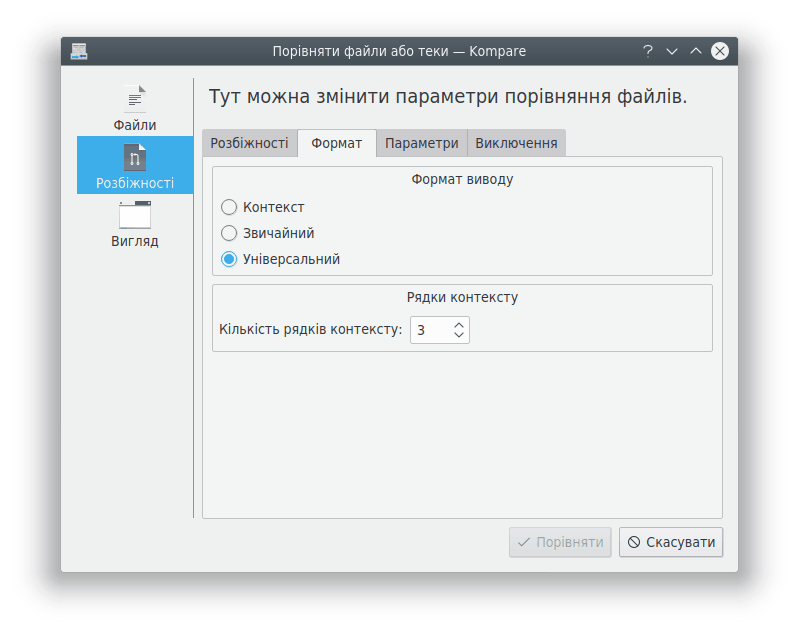 Параметри формату Kompare