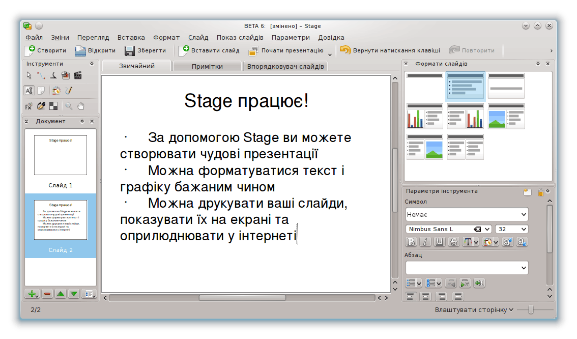 Додавання тексту на новий слайд