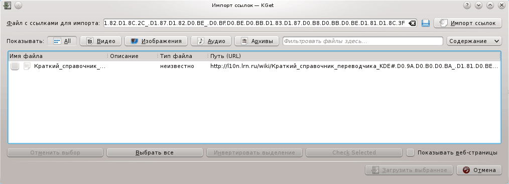 Импорт ссылок