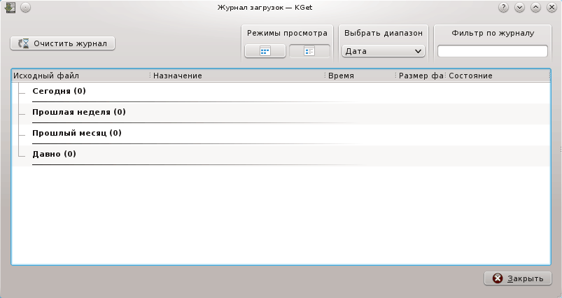 Журнал загрузок