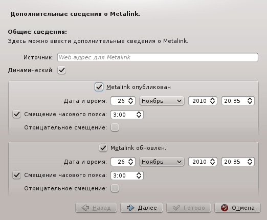 Создание файла Metalink 1