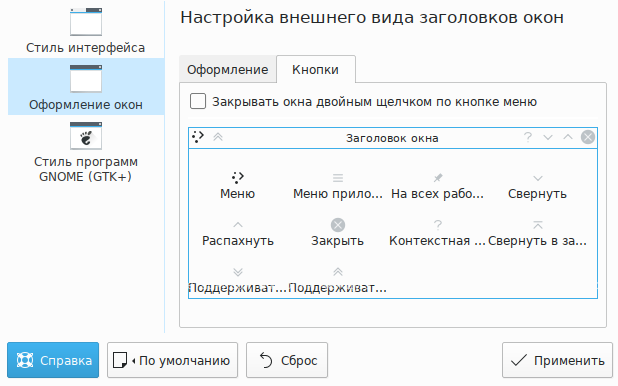 Настройка кнопок