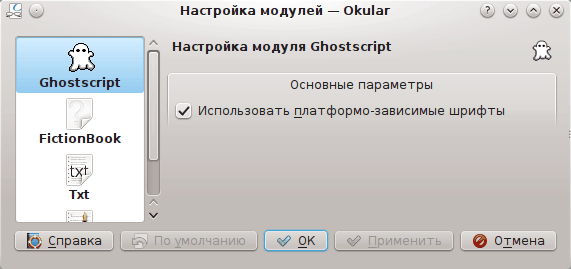 Окно настройки модулей