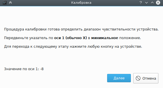 Калибровка игрового контроллера