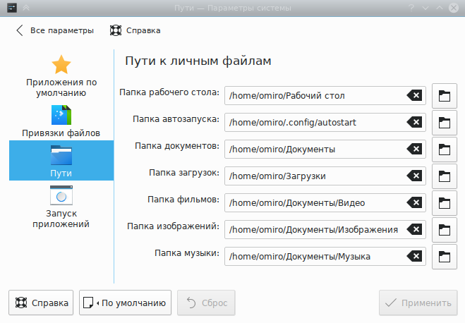 Настройка путей KDE