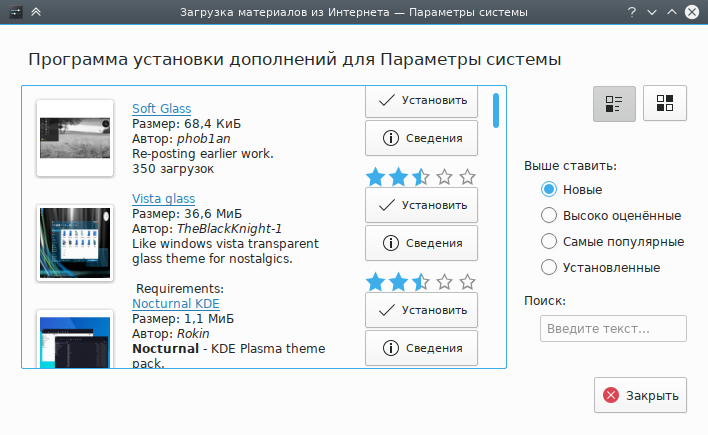 Установка новой заставки