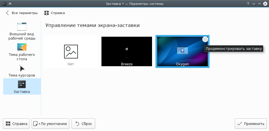 Модуль управления экранами-заставками