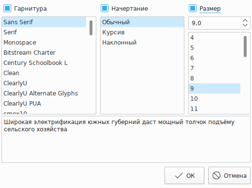 Диалоговое окно изменения всех шрифтов