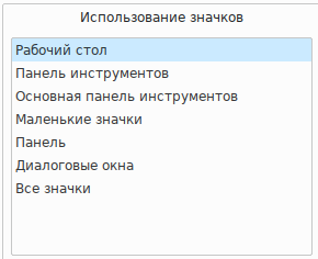 Выбрать размеры значков