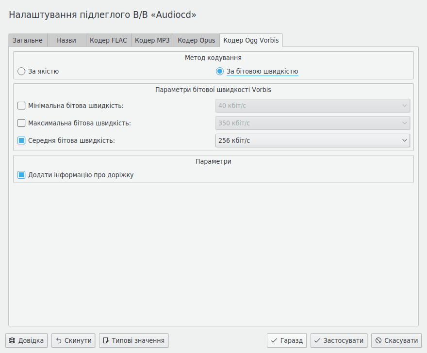 Вкладка Кодер Ogg Vorbis