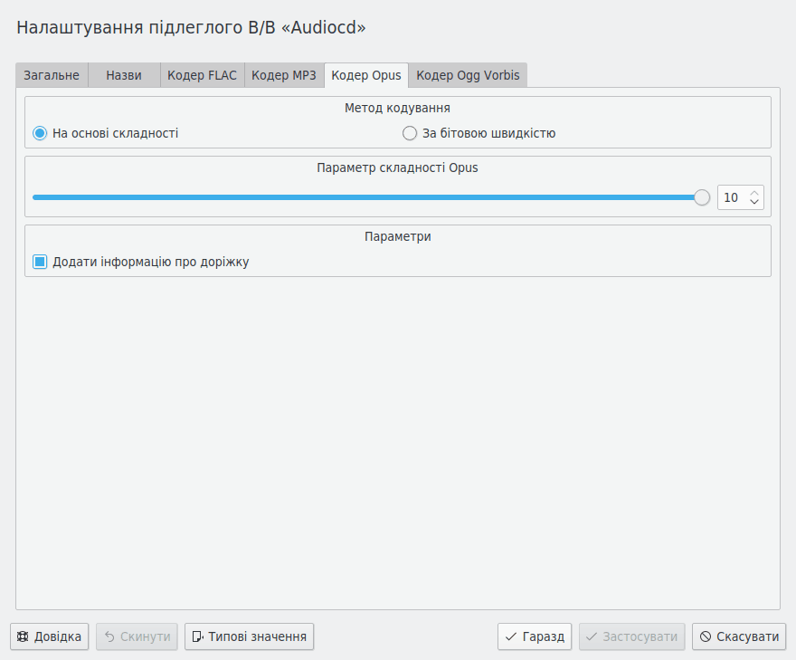 Вкладка Кодер Opus