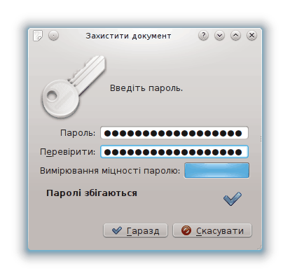 Діалогове вікно захисту документа