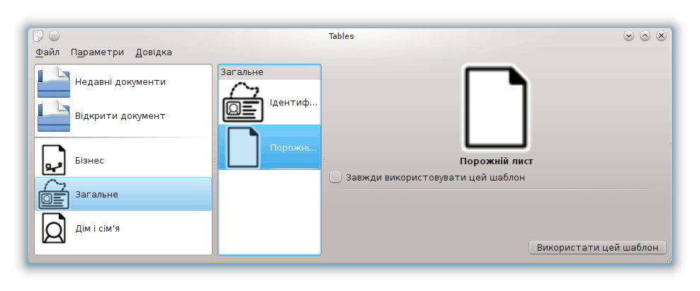 Calligra Sheets після першого запуску
