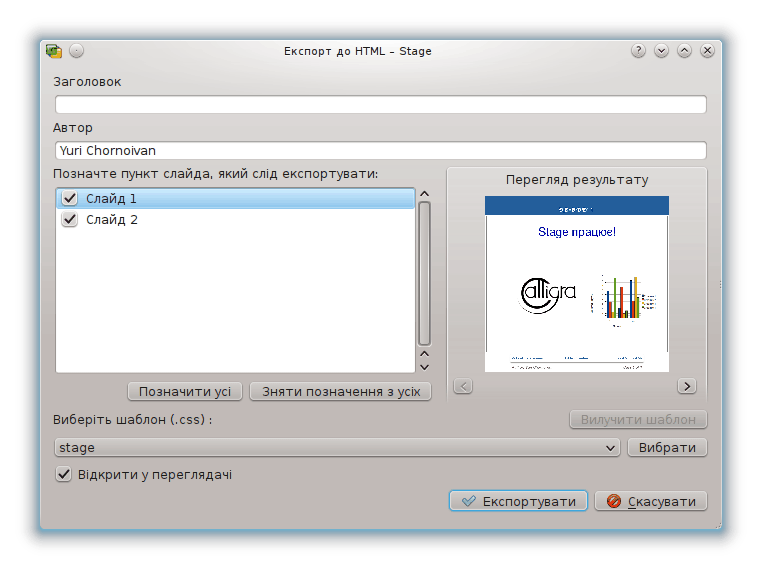 Визначення параметрів вашого показу слайдів HTML