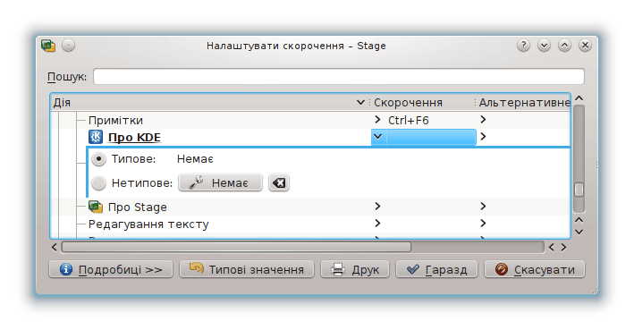 Налаштування клавіатурних скорочень