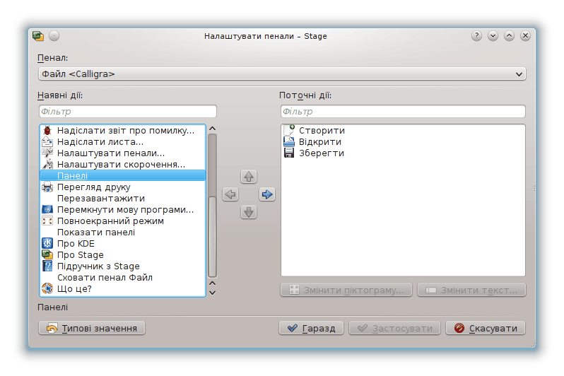 Налаштування панелей інструментів Calligra Stage