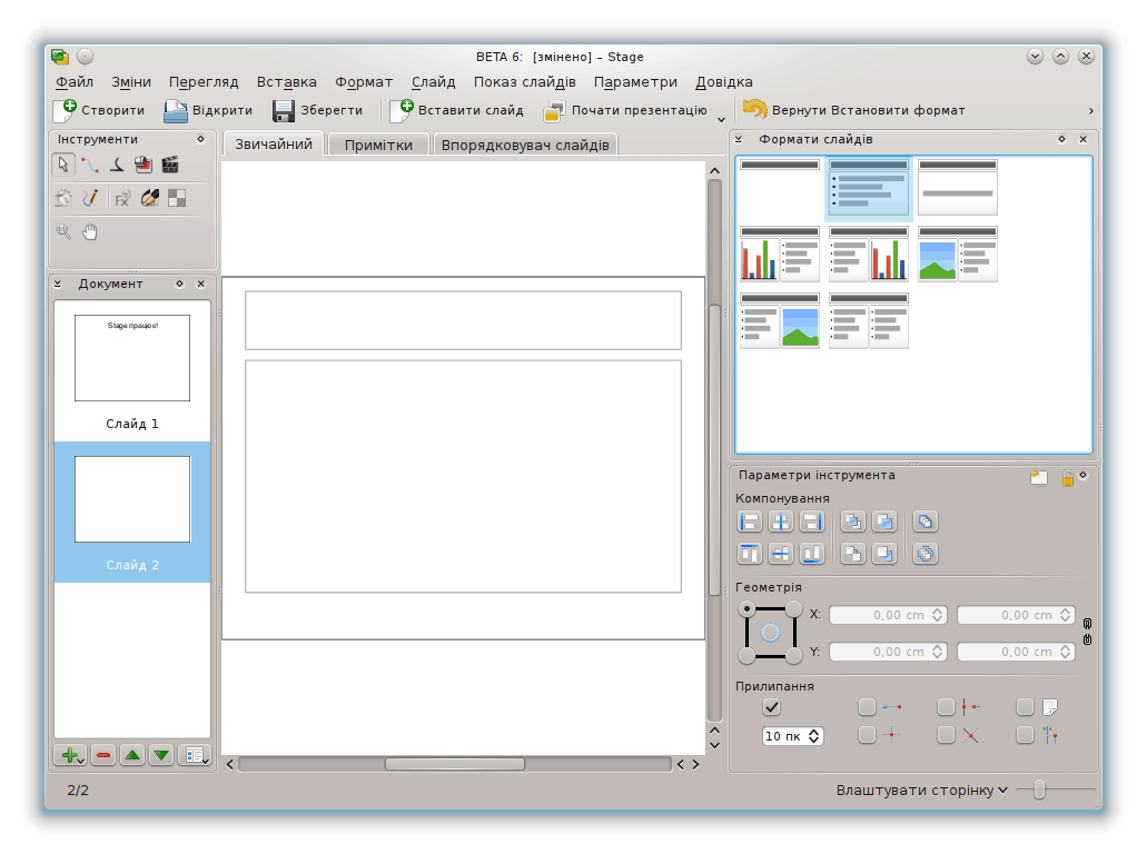 Вибір формату нової сторінки