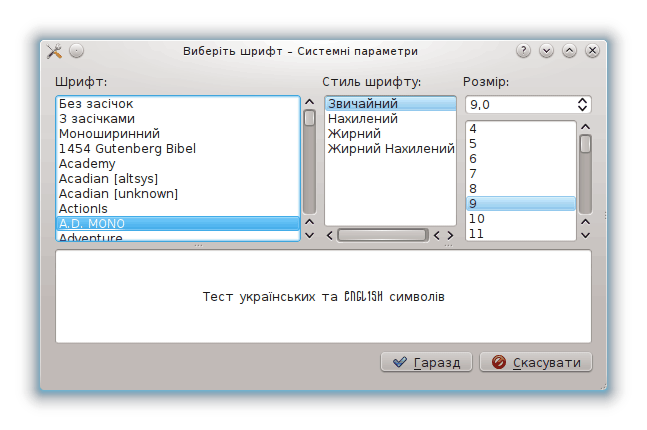 Вибір шрифту.