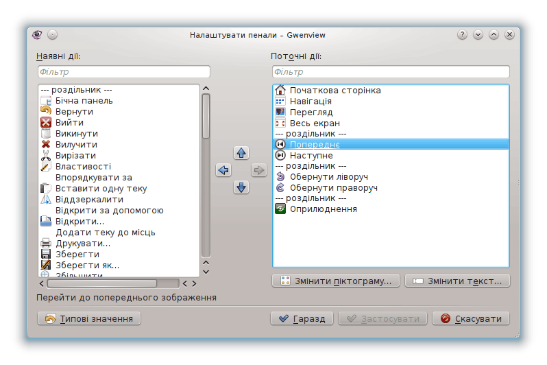 Вікно налаштування панелей інструментів.