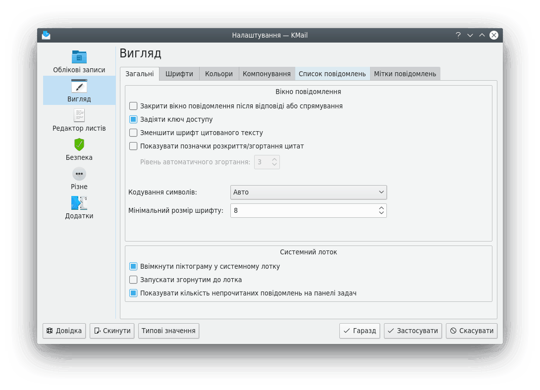 Вкладка «Загальні» сторінки «Вигляд»
