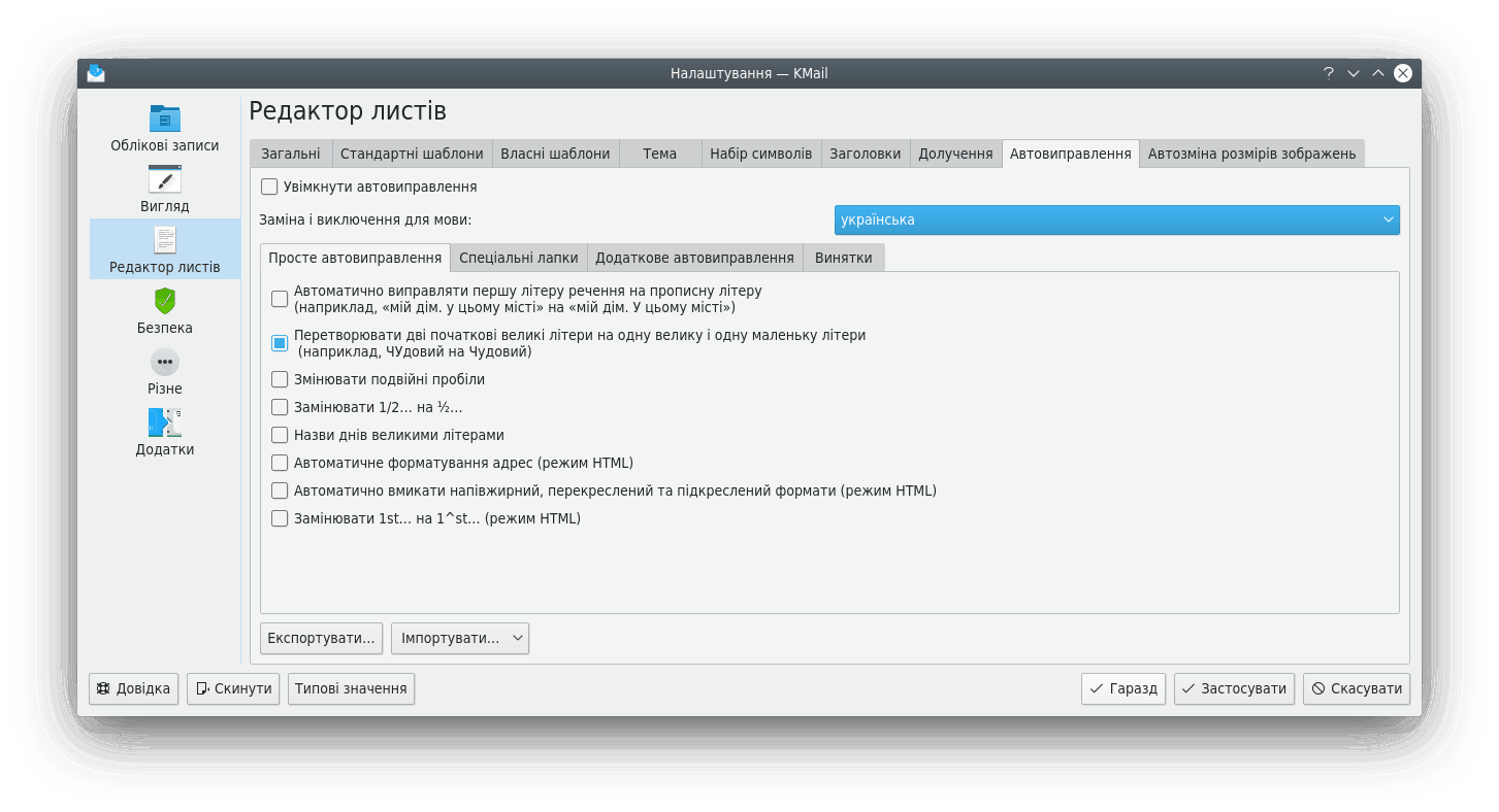 Вкладка «Автовиправлення» сторінки «Редактор листів»