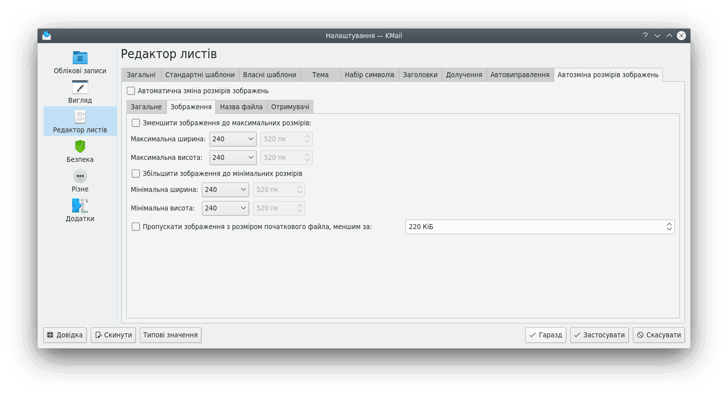 Вкладка «Автозміна розмірів зображень» сторінки «Редактор листів»