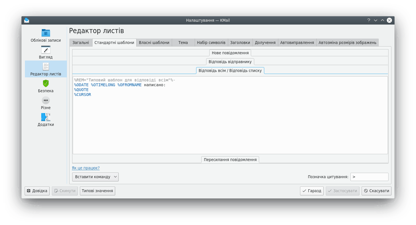 Вкладка «Стандартні шаблони» сторінки редактора