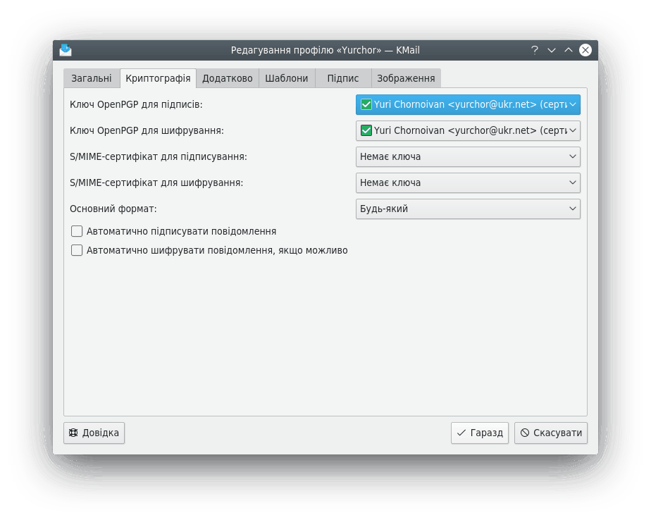 Сторінка «Криптографія» профілю