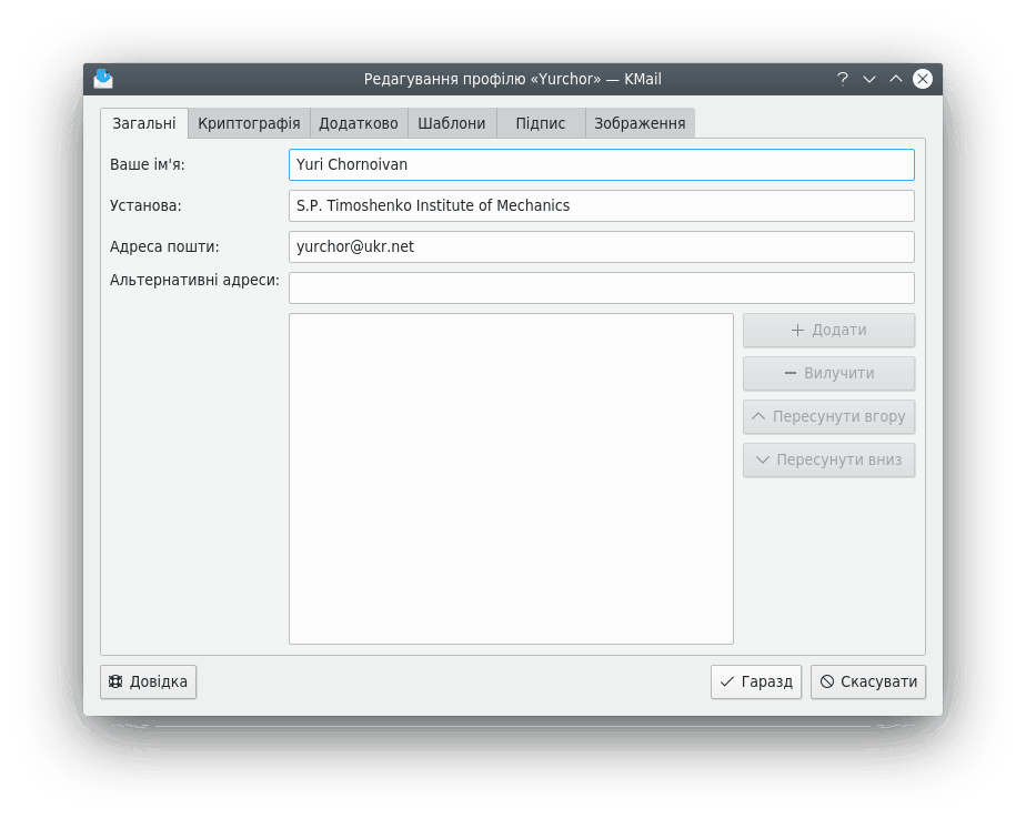 Сторінка загальних параметрів профілю