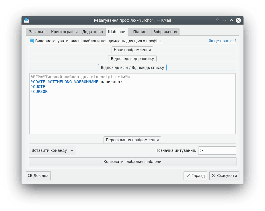 Сторінка «Шаблони» профілю