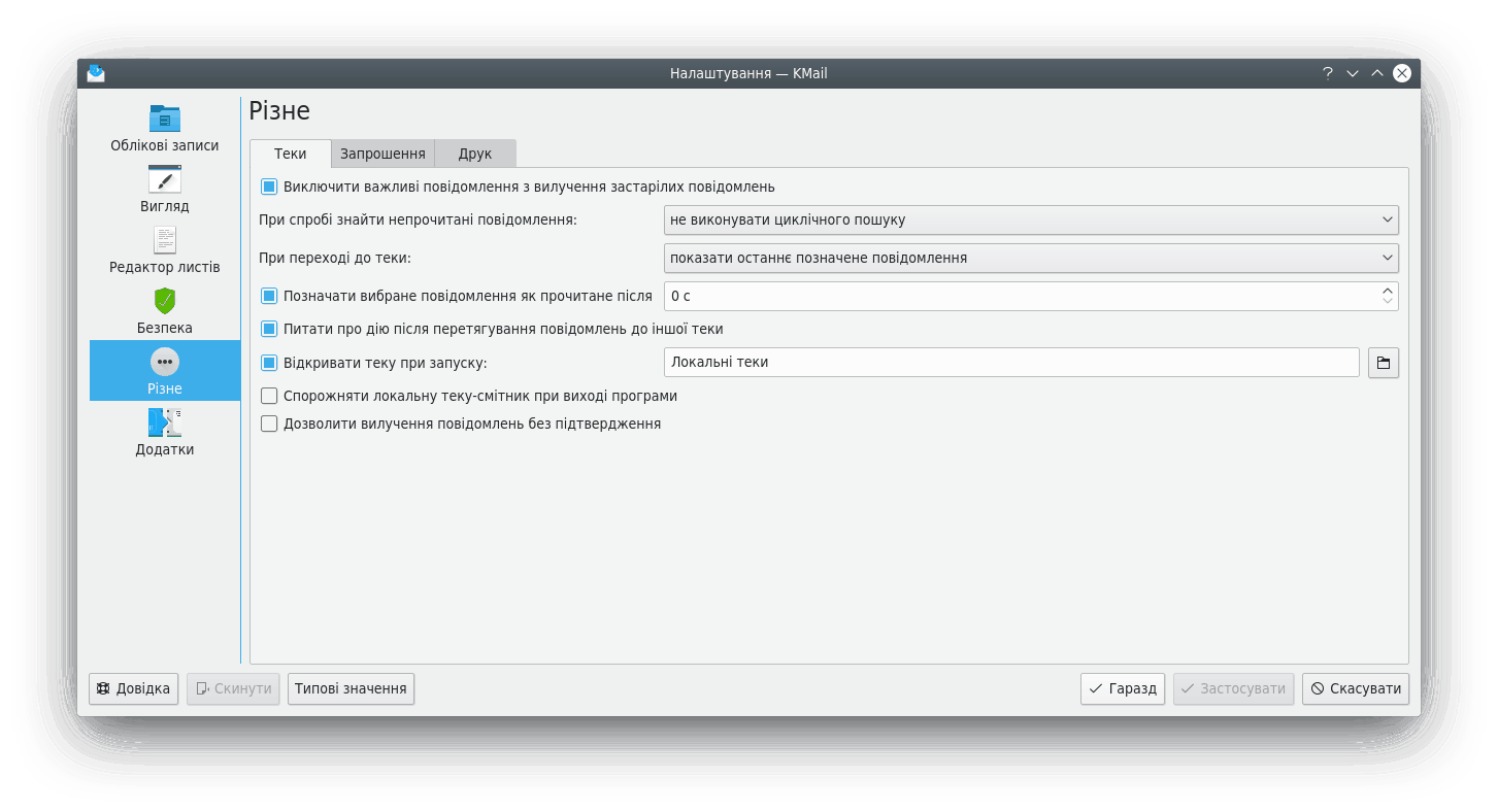 Вкладка «Теки» сторінки «Різне»