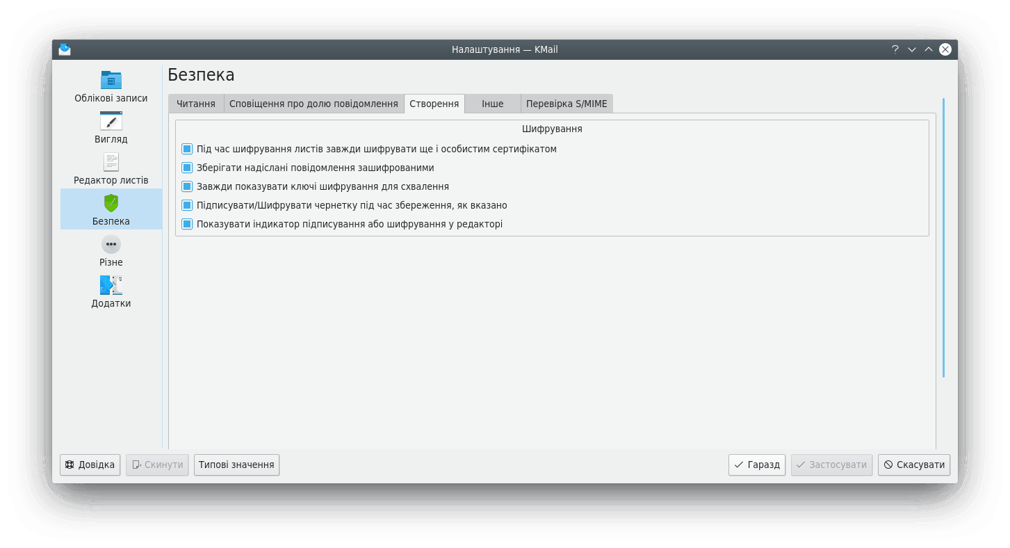 Вкладка «Створення» сторінки «Безпека»