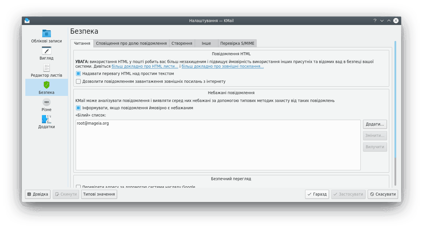 Вкладка «Читання» сторінки «Безпека»