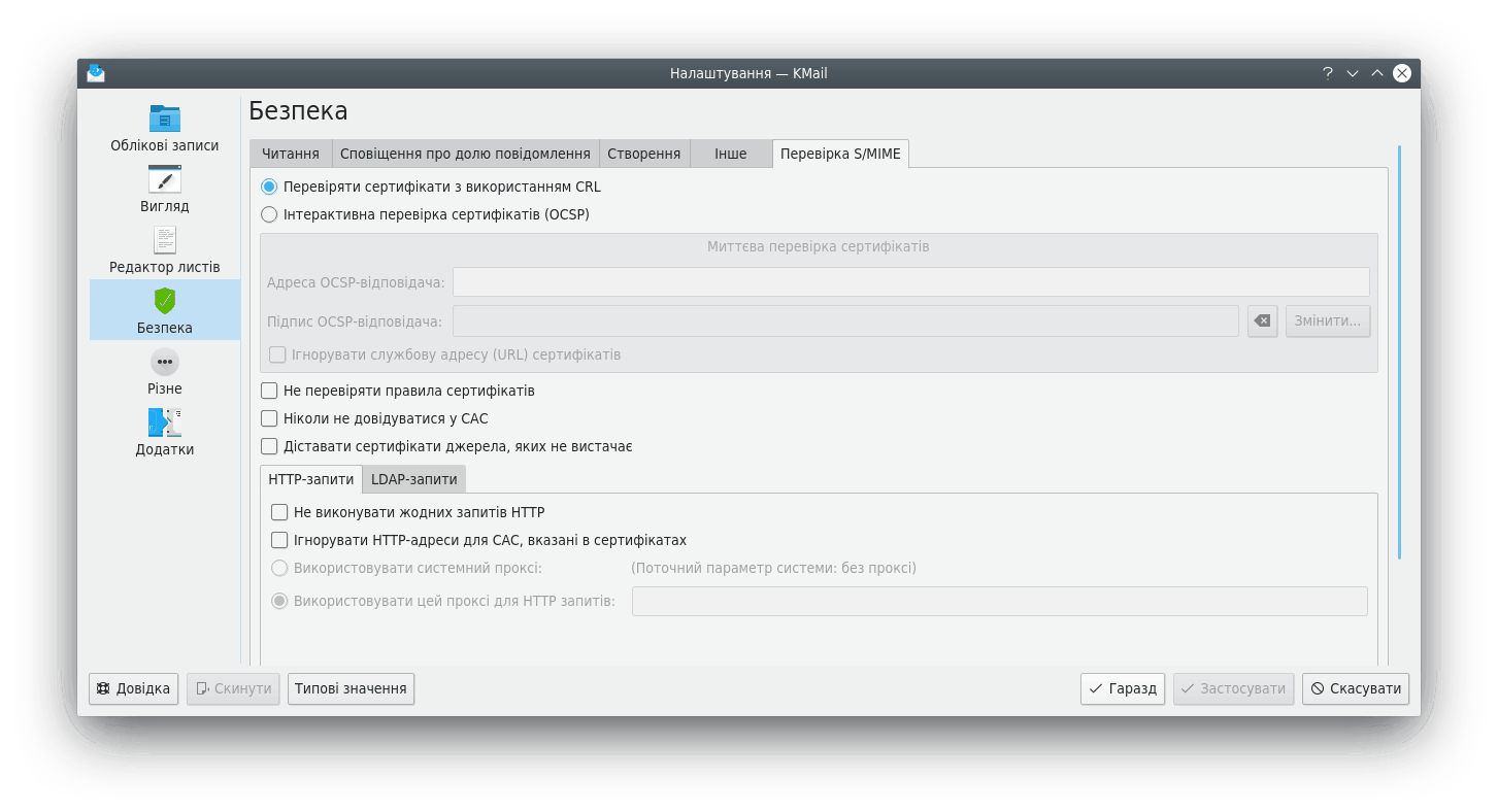 Вкладка «Перевірка S/MIME» сторінки «Безпека»