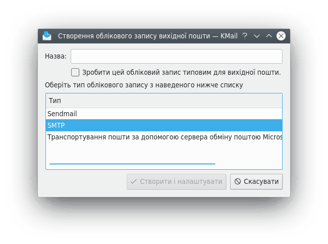 Варіанти облікового запису вихідної пошти