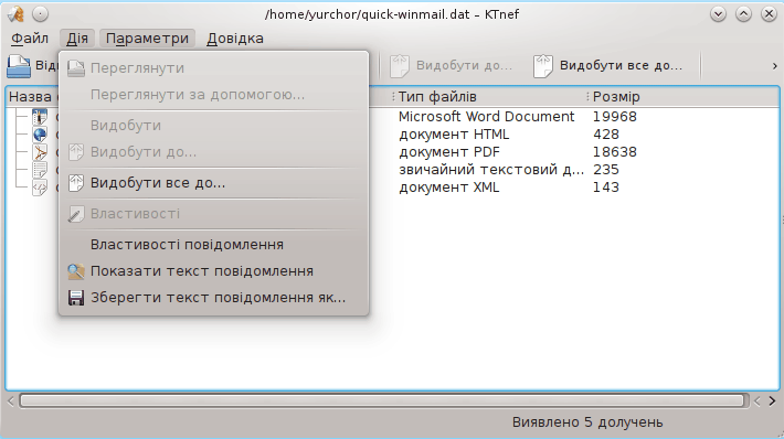 Головне вікно TNEF