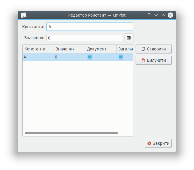 Знімок діалогового вікна «Константи»