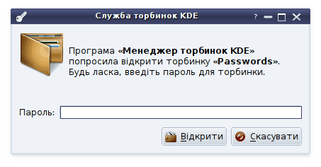 Запит на відкриття торбинки