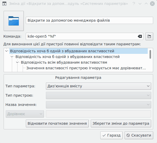 Знімок діалогового вікна редагування дії