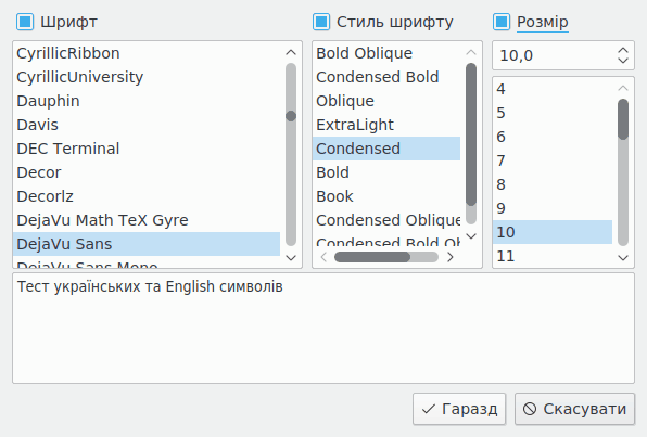 Діалогове вікно «Відкоригувати всі шрифти...»