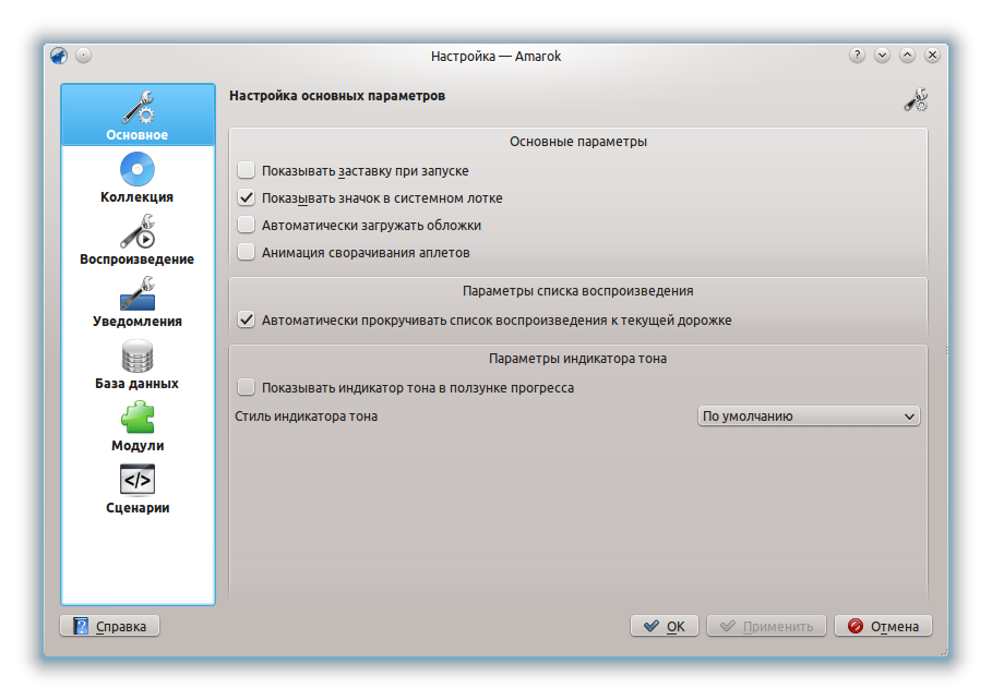 Настройка Amarok (2.4.1)