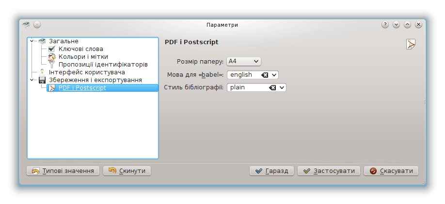 Налаштування PDF і Postscript