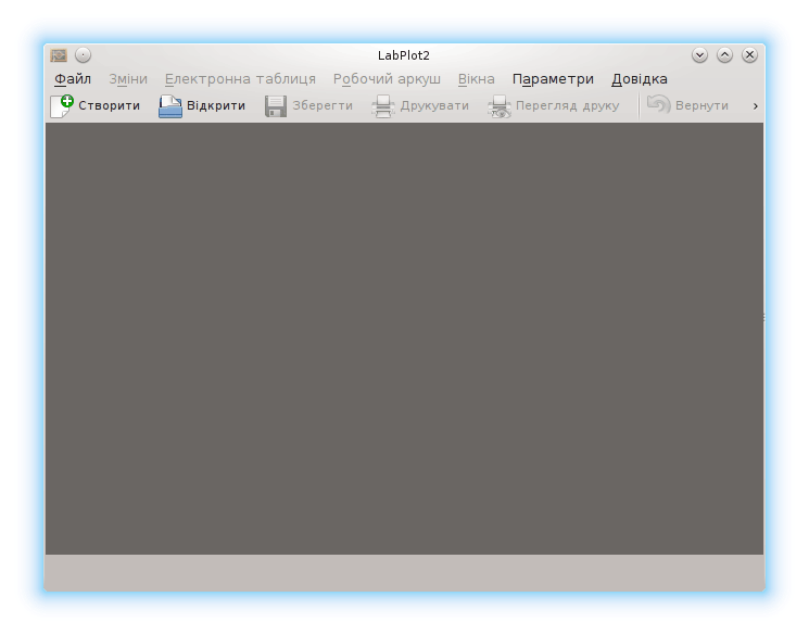 Вікно LabPlot після першого запуску програми