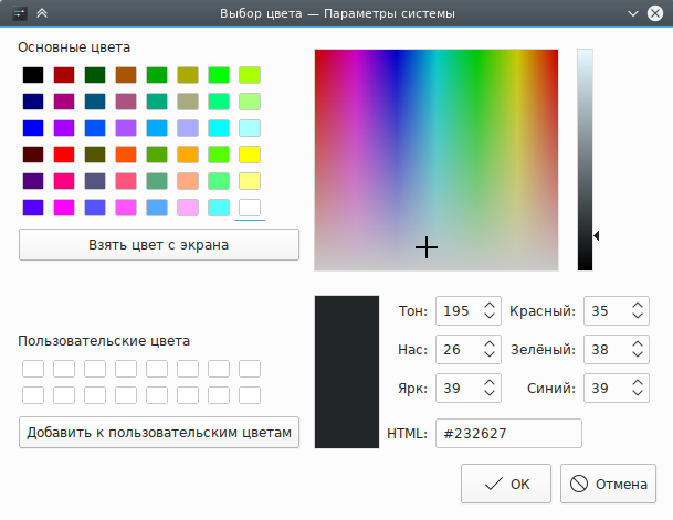 Окно выбора цвета.