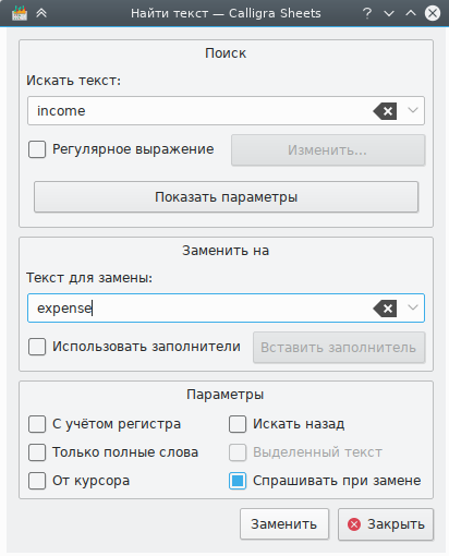 Окно замены.